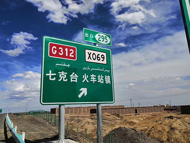 高速路标牌